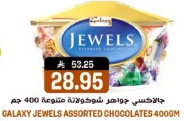 جواهر شوكولاته متنوعه 400 جرام