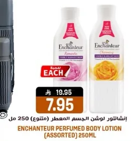 انشانتور لوشن الجسم المعطر (متنوع) 250 مل