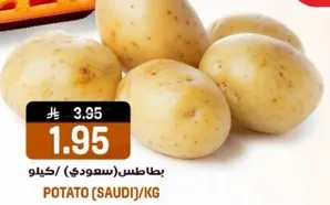 بطاطس (سعودي)/كيلو