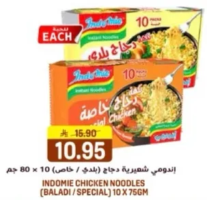 Indomie Chicken Noodles, Instant Noodles, 10 packs of 75g each.