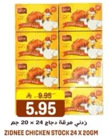 مرقه دجاج زيدني 24 × 20 جرام