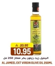 الجميل زيت زيتون بكر ممتاز 250 مل