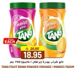 تانج شراب بودره (برتقال / مانجو) 750 جرام