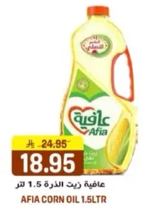 عافيه زيت الذره 1.5 لتر