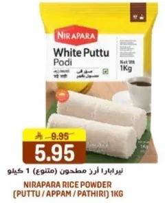 نيرابارا ارز مطحون (متنوع) 1 كيلو