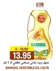 زيت نباتي نخل 1.5 لتر