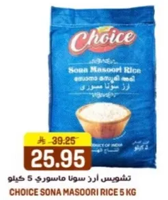 Choice Sona Masoori Rice 5 kg