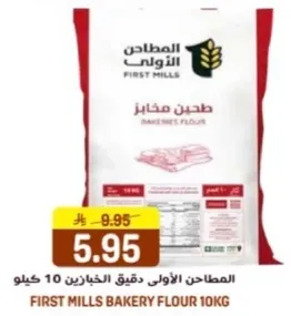 طحين مخابز اولي 10 كيلو