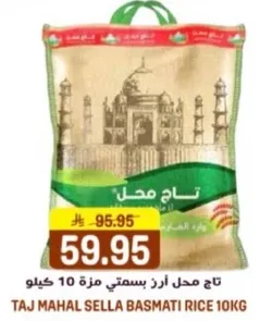 تاج محل ارز بسمتي مزه 10 كيلو