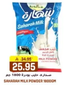 صهاره حليب بودره 1800 جرام