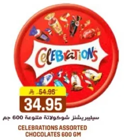 سيليبرشنز شوكولاته متنوعه 600 جرام