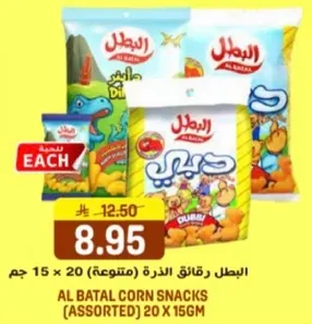 البطل رقايق الذره (متنوعه) 20 × 15 جرام