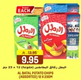 البطل رقايق البطاطس (متنوعه) 12 × 23 جرام