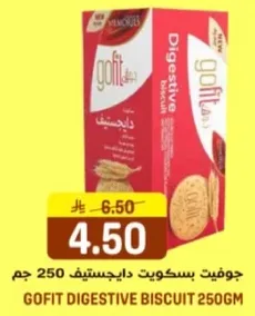 جوفيت بسكويت دايجستيف 250 جم