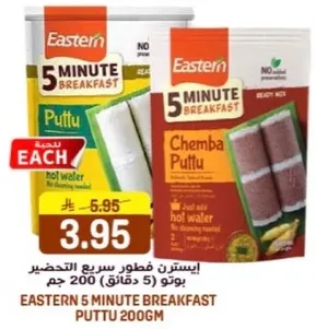 Eastern 5 Minute Breakfast Puttu 200GM
