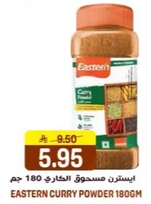 بودره الكاري الشرقيه 180 جرام