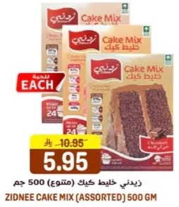 زيدني خليط كيك (متنوع) 500 جرام