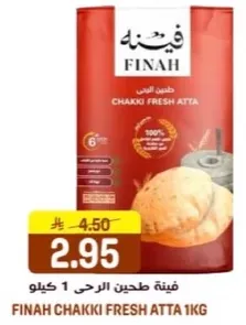 فيه طحين الرحي 1 كيلو