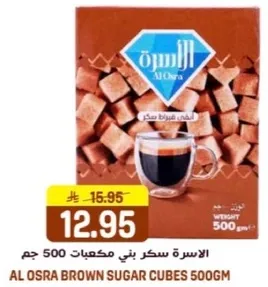 الاسره سكر بني مكعبات 500 جرام