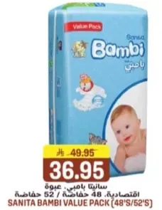 سانيتا بامبي، عبوه اقتصاديه، 48 حفاضه