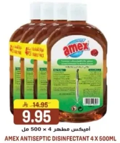 اميكس مطهر 4 × 500 مل