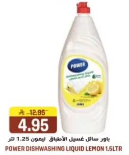 Power Dishwashing Liquid Lemon 1.5L