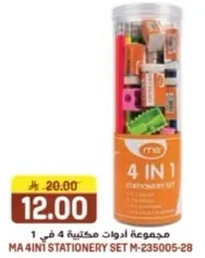 مجموعه ادوات مكتبيه 4 في 1
