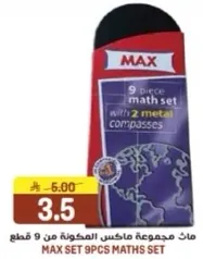 مجموعه ماكس المكونه من 9 قطع