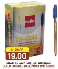 قلم جاف تري جولد 1 مم 50 قطعه.