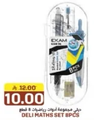 دلي مجموعه ادوات رياضيات 8 قطع