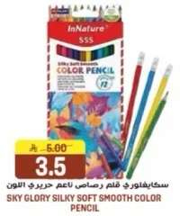 سكاي غلوري قلم رصاص ناعم حريري اللون