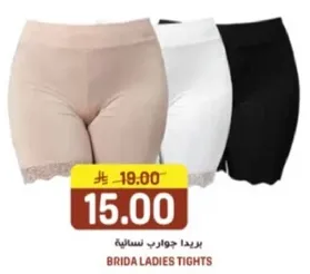 بريدا جوارب نساييه