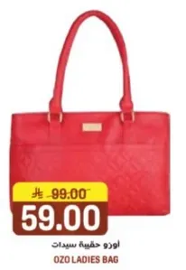 حقيبه سيدات اوزو