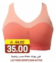 ليلي يورك حماله صدر رياضيه