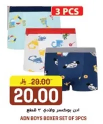 ادني بوكسر ولادي ٣ قطع