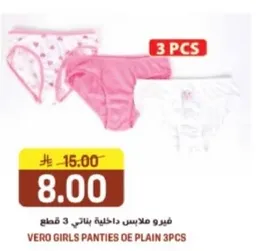 فرو ملابس داخليه بناتي 3 قطع.