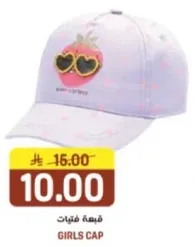 قبعه فتيات بتصميم فراوله ونظارات شمسيه.