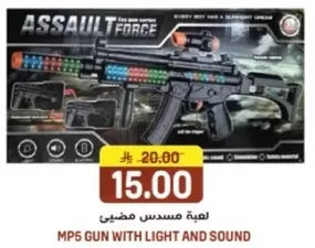 لعبه مسدس مضيي