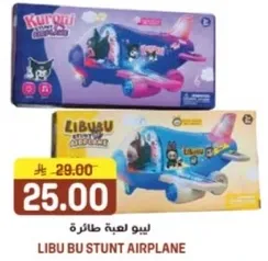 ليبو لعبه طايره