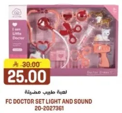 لعبه طبيب مضييه وصوتيه.