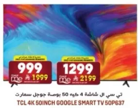 تي سي ال شاشه 4 كيه 50 بوصه جوجل سمارت