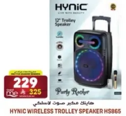 هاينك مكبر صوت لاسلكي