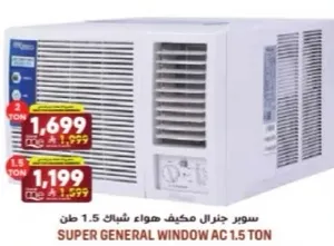 سوبر جنرال مكيف هواء شباك 1.5 طن