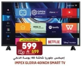 ايمبكس جلوريا شاشه 40 بوصه الذكي