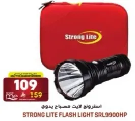 استرويج ليد مصباح يدوي