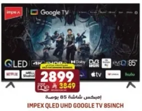 امبكس شاشه 85 بوصه