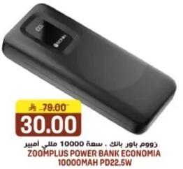 ذومبلس باور بانك 10000 مللي سعه امبير