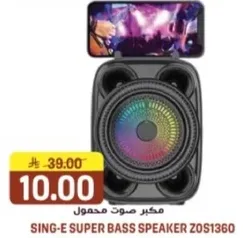 مكبر صوت محمول مع صوت جهير ممتاز.