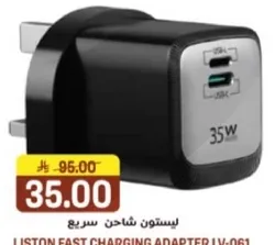 ليستون شاحن سريع 35 واط