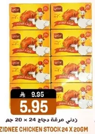 زدني مرقه دجاج 24 × 20 جرام